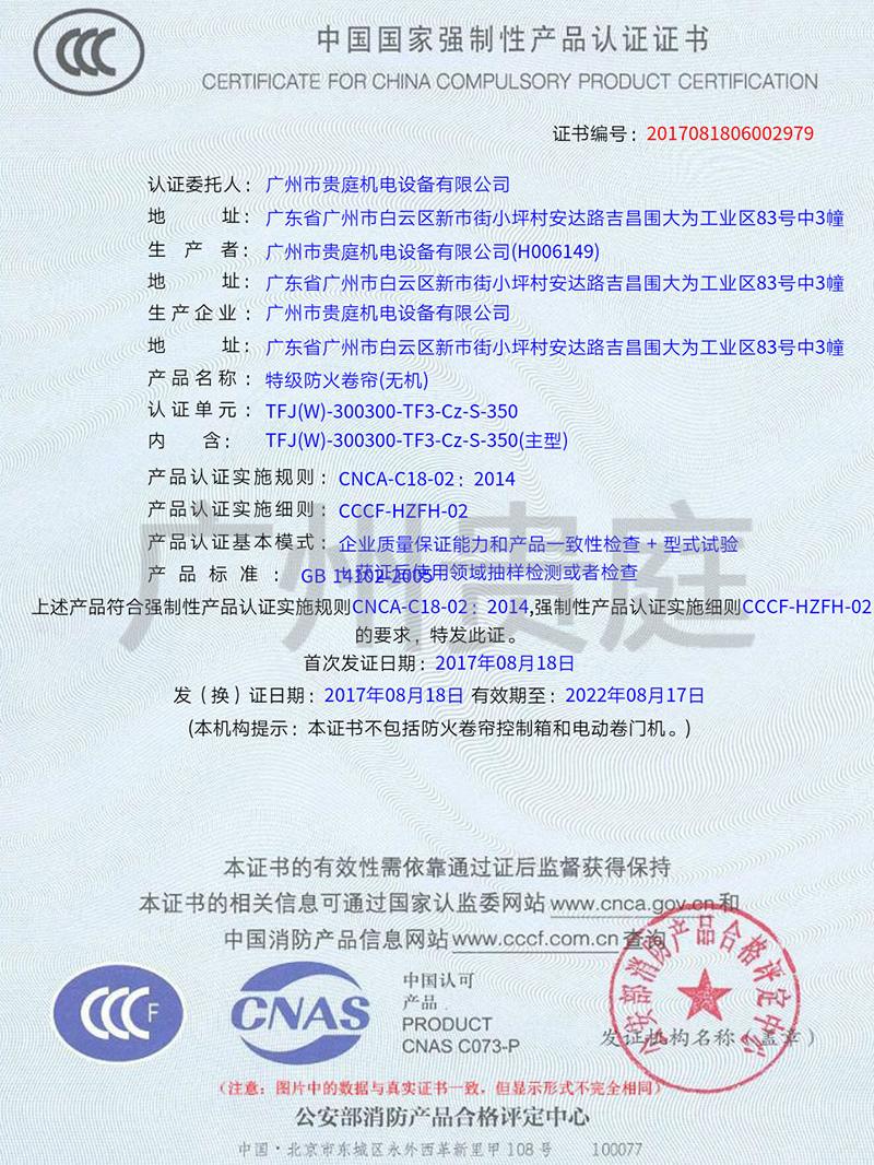 特級防火卷簾（無機）